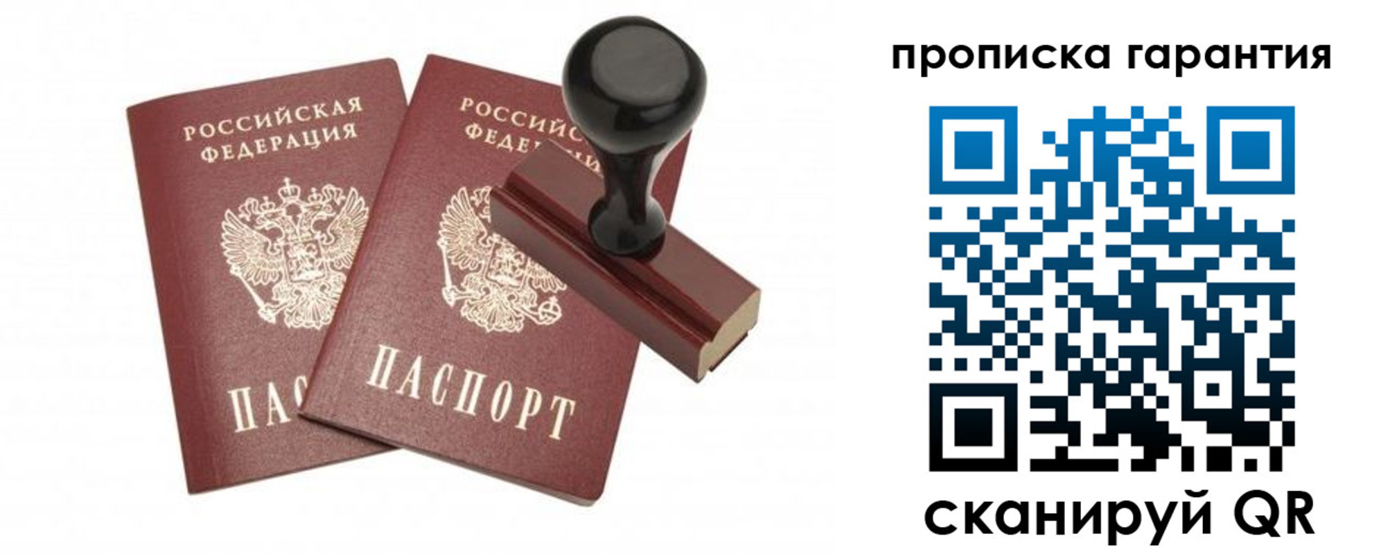 купить прописку в Когалыме