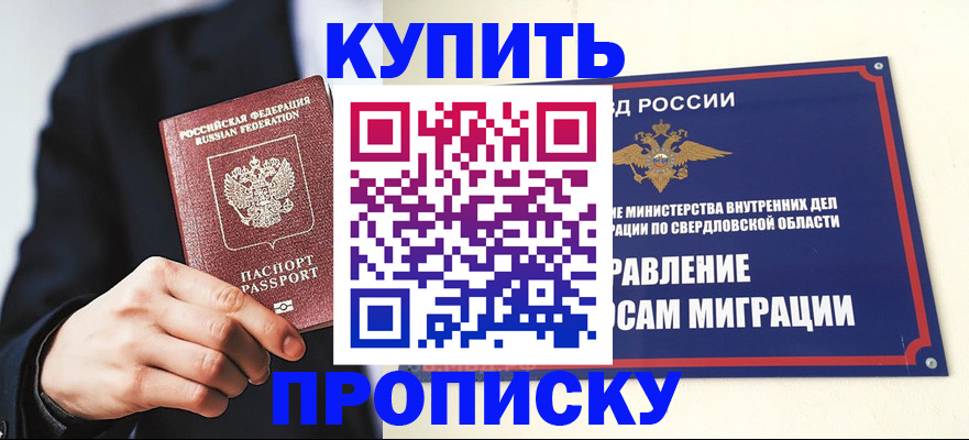 прописка для школы в Когалыме