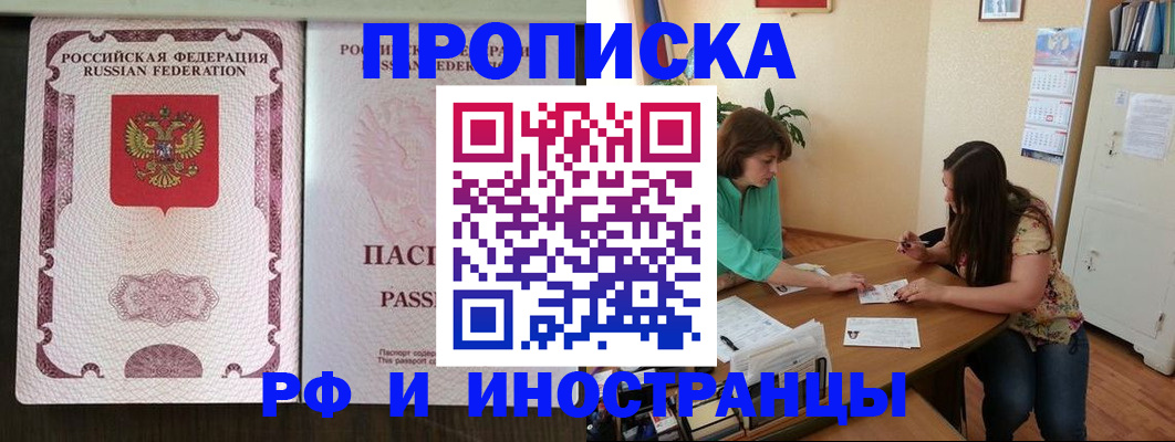 прописка штамп в Когалыме